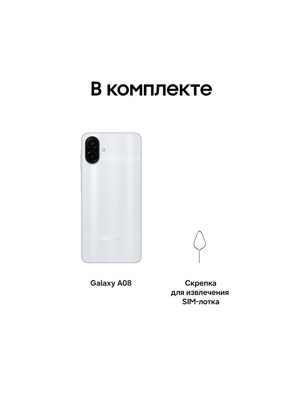 Смартфон Samsung Galaxy A08 4+64GB, SM-A085FZSDCAU Серебряный