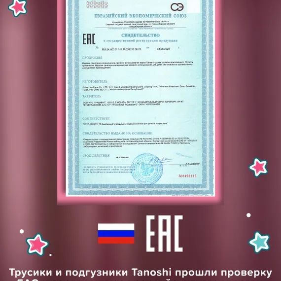 Трусики Tanoshi ультратонкие XL (12-22 кг) 38 шт.