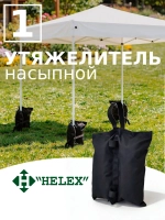 Утяжелитель для шатра Helex S453