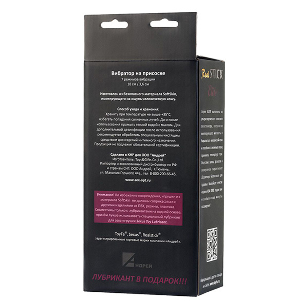 Телесный вибромассажёр 20см на присоске ToyFa RealStick Elite 981038