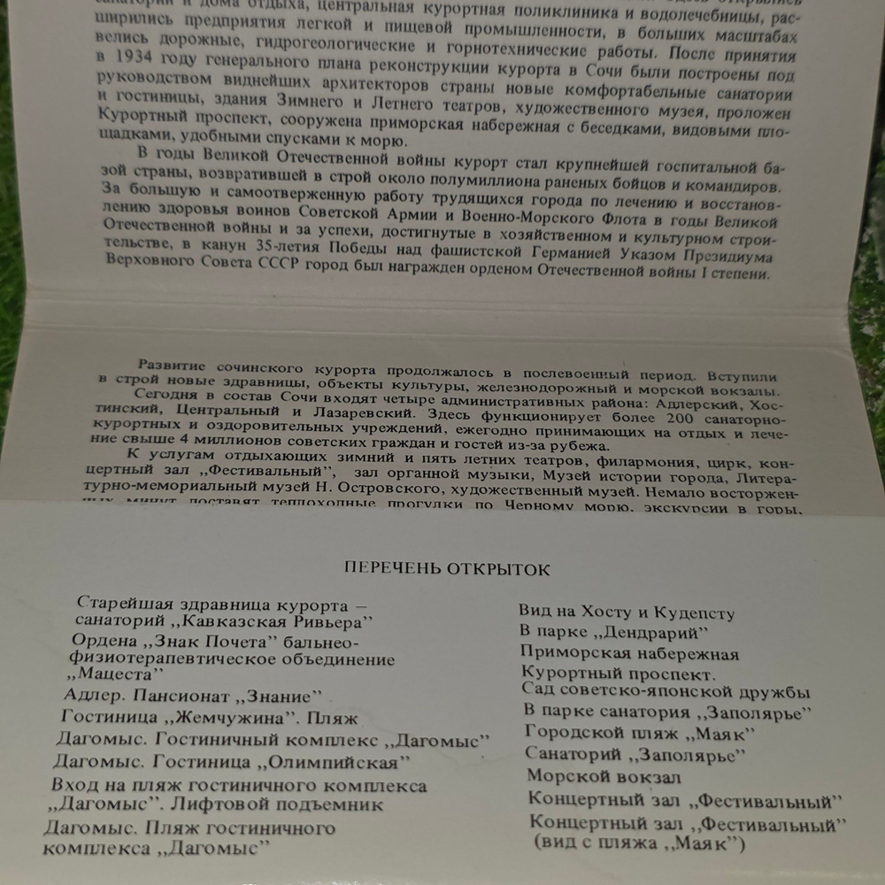 открытка " Комплект сувенирных художественных открыток Сочи (18 сюжетов) "