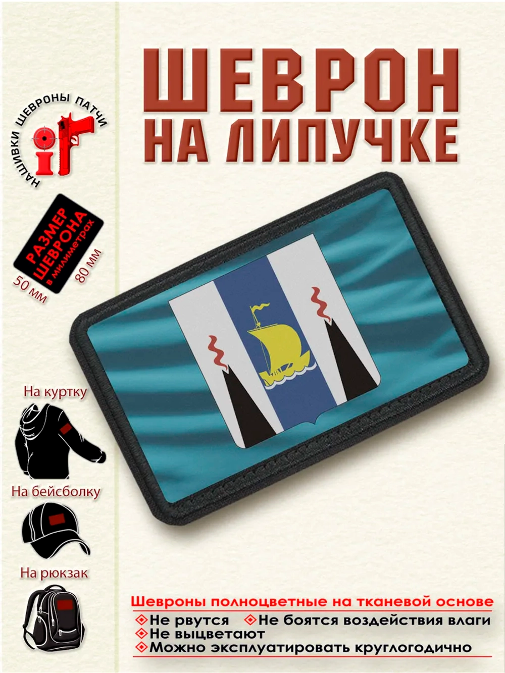 Шеврон "Флаг и Герб Сахалинской области. Развивается." dtf