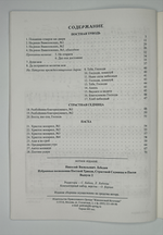 № 111 У Лебедев Н. В. Избранные песнопения Постной Триоди, Страстной Седмицы и Пасхи: Вып. 2