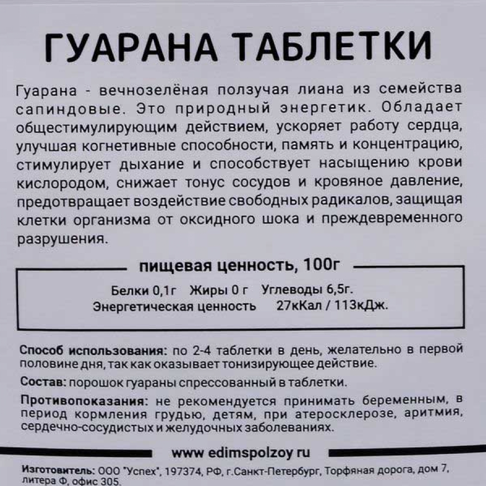 Гуарана (guarana) Edim s Polzoy | Едим с пользой 100г
