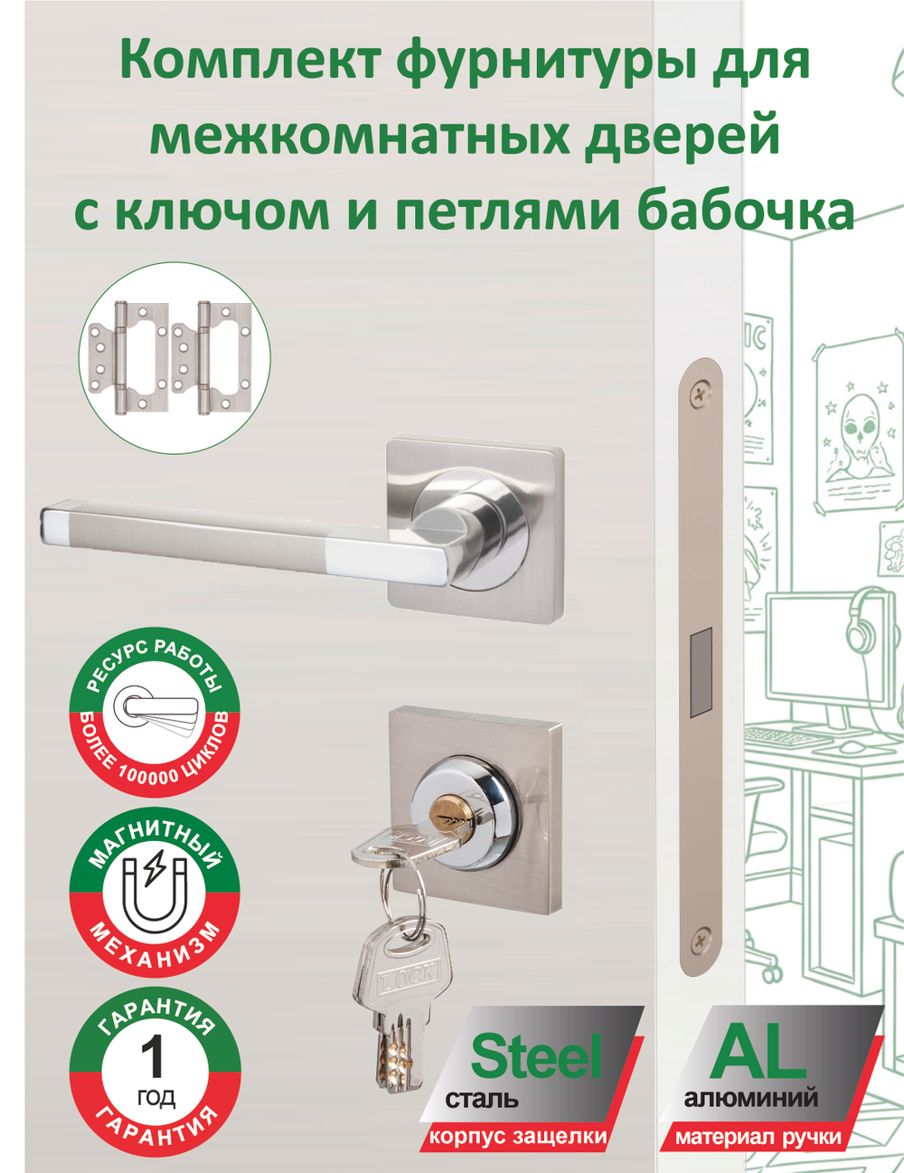 Ручка межкомнатная с замком и петлями