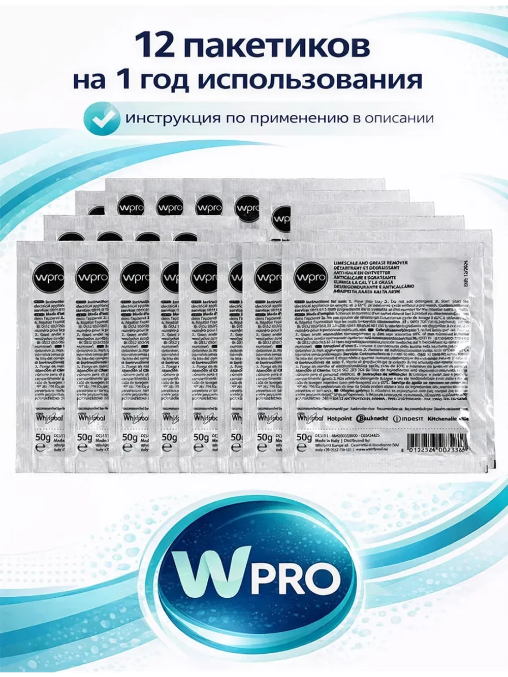 Средство от накипи WPRO 484000008810 оригинал
