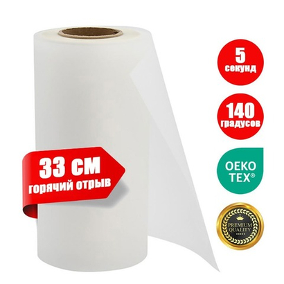 Премиум пленка EasyDTF 33см х 100м RH, моментальный отрыв