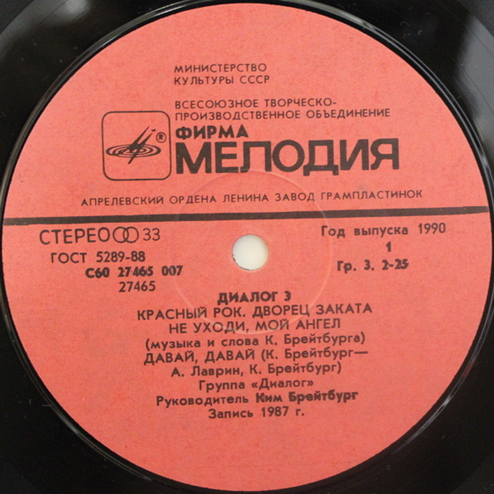 Диалог / Диалог 3 (LP)
