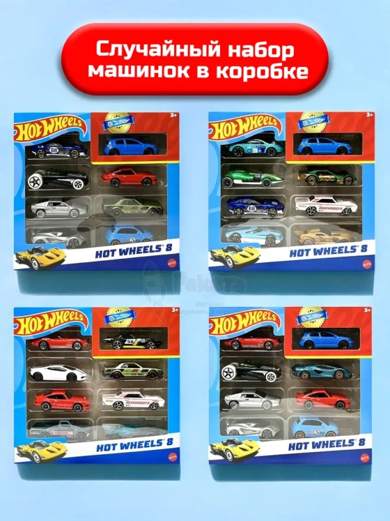 Набор из 8 машинок Хот Вилс