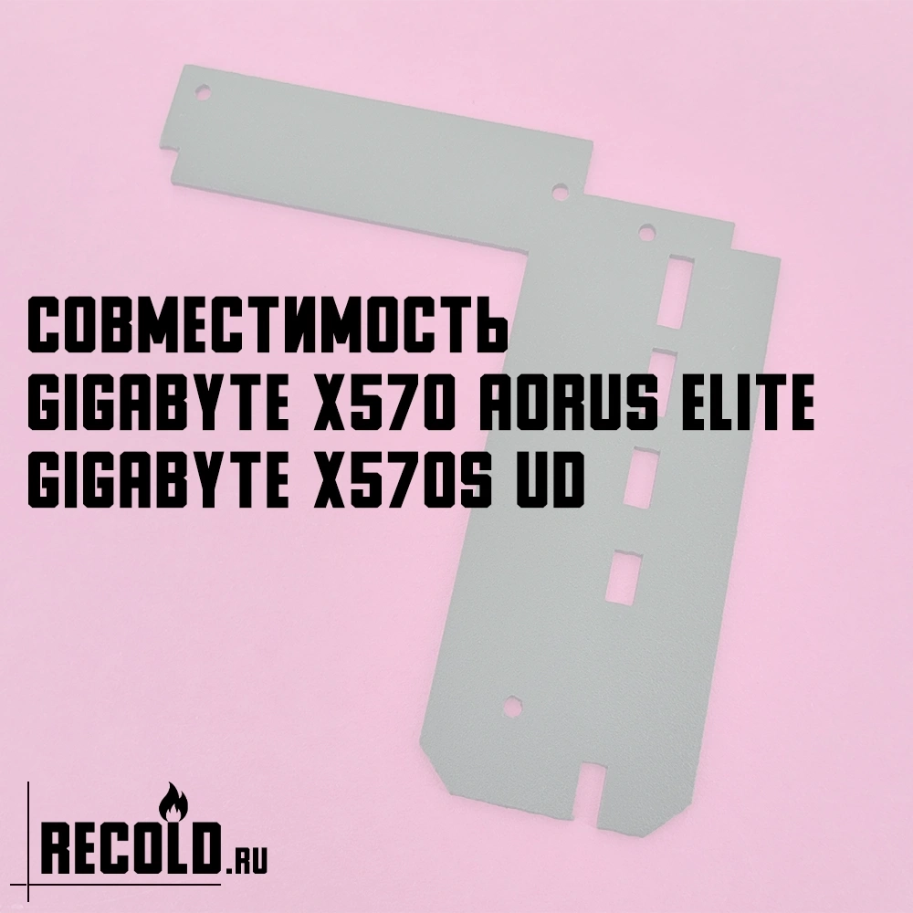Радиатор VRM GIGABYTE X570 AORUS ELITE, X570S UD