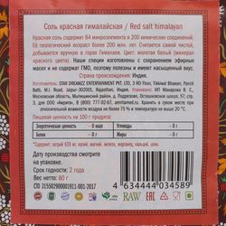 Красная соль не йодированная (red salt) Золото индии 80г