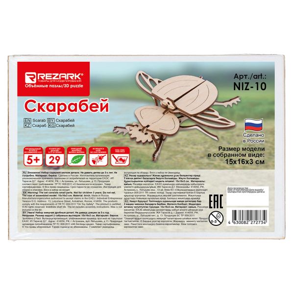 Пазл 3D, серия Живая природа, Скарабей, Rezark NIZ-10