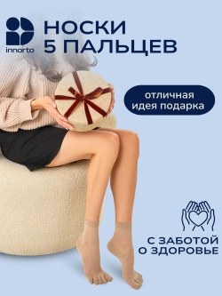 Носки с пальцами дышащие