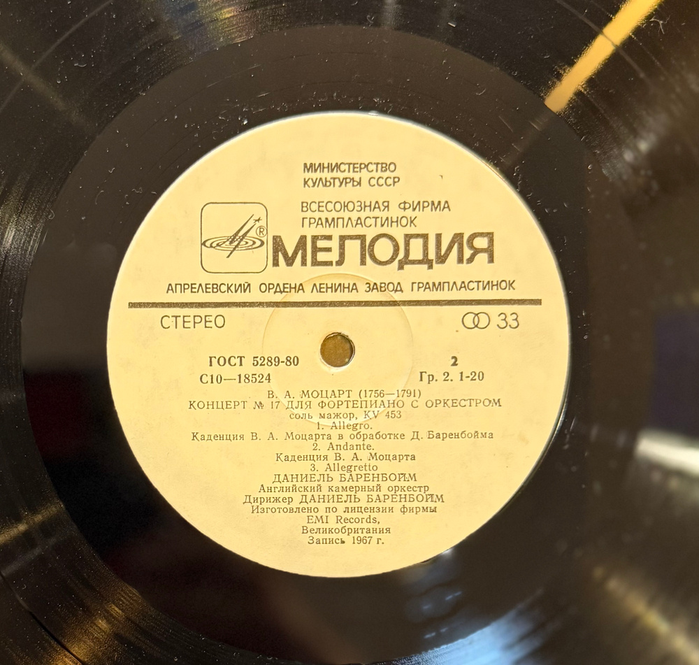 В. А. Моцарт , Даниель Баренбойм (Мелодия) LP