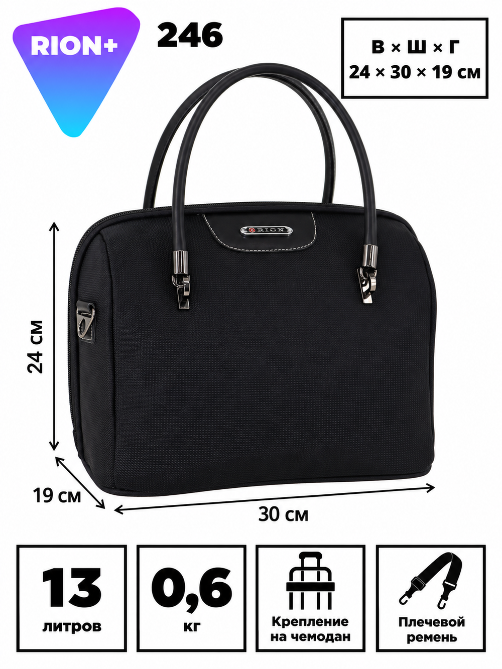 Сумка-бьюти-кейс RION+ 246, 13 л