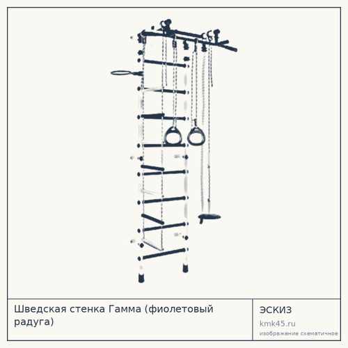 Шведская стенка Гамма (фиолетовый радуга) — от 5 100 ₽