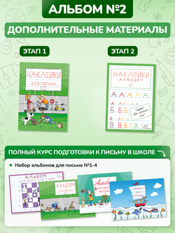 Альбом для письма №2 "Пишу красиво!", 1 шт.