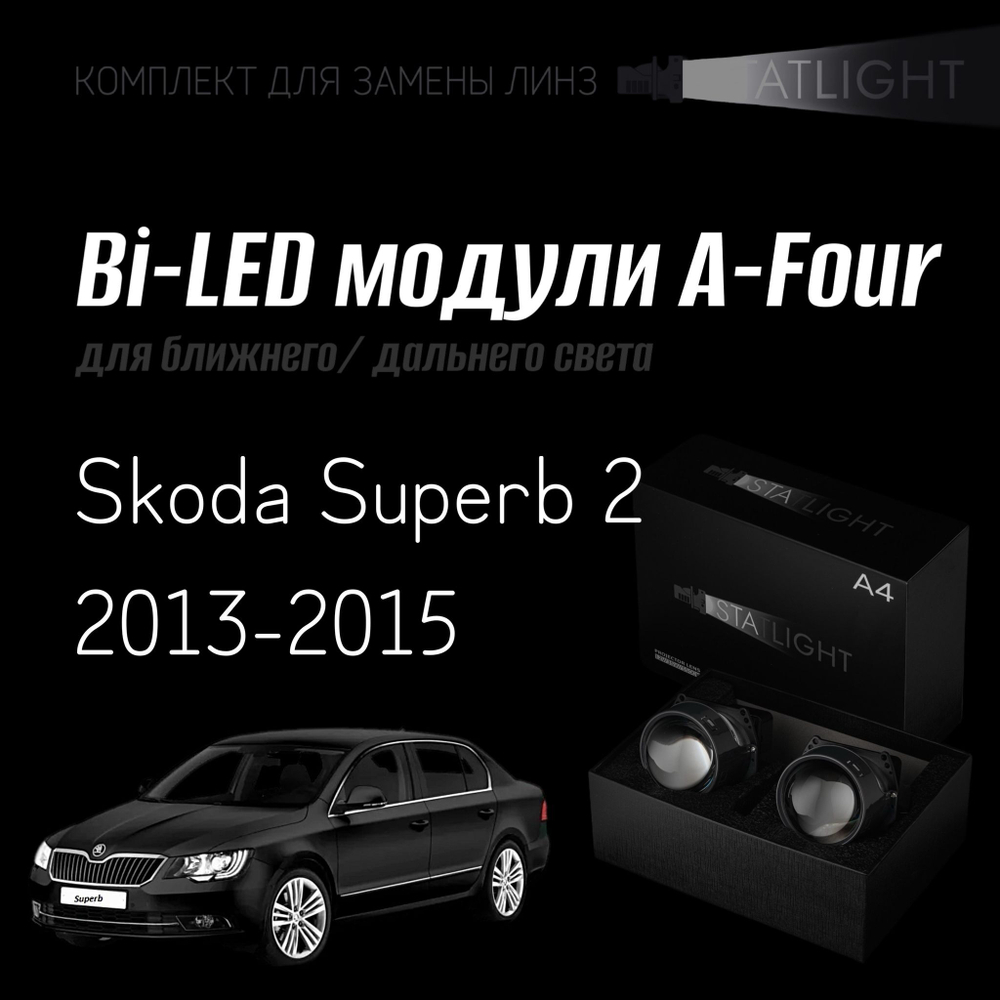 Bi led линзы 3.0 для фар на Skoda Superb 2 2013-2015, би лед линзы Statlight A-Four, комплект 2 шт