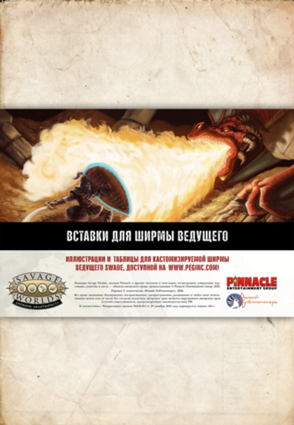 Вставки для ширмы ведущего «Дневник авантюриста» (PDF)