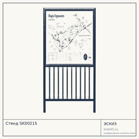 Стенд SK00215