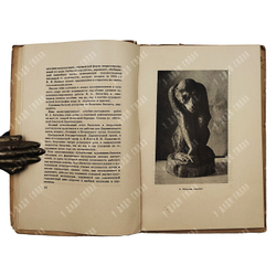 Ватагин В. А. / А. В. Бакушинский, А. И. Молодчиков, 1933.
