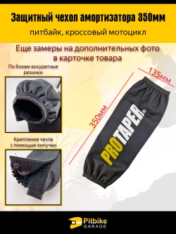P++ Bt Kt Rt Et Чехол заднего амортизатора 350 мм Protaper желтый