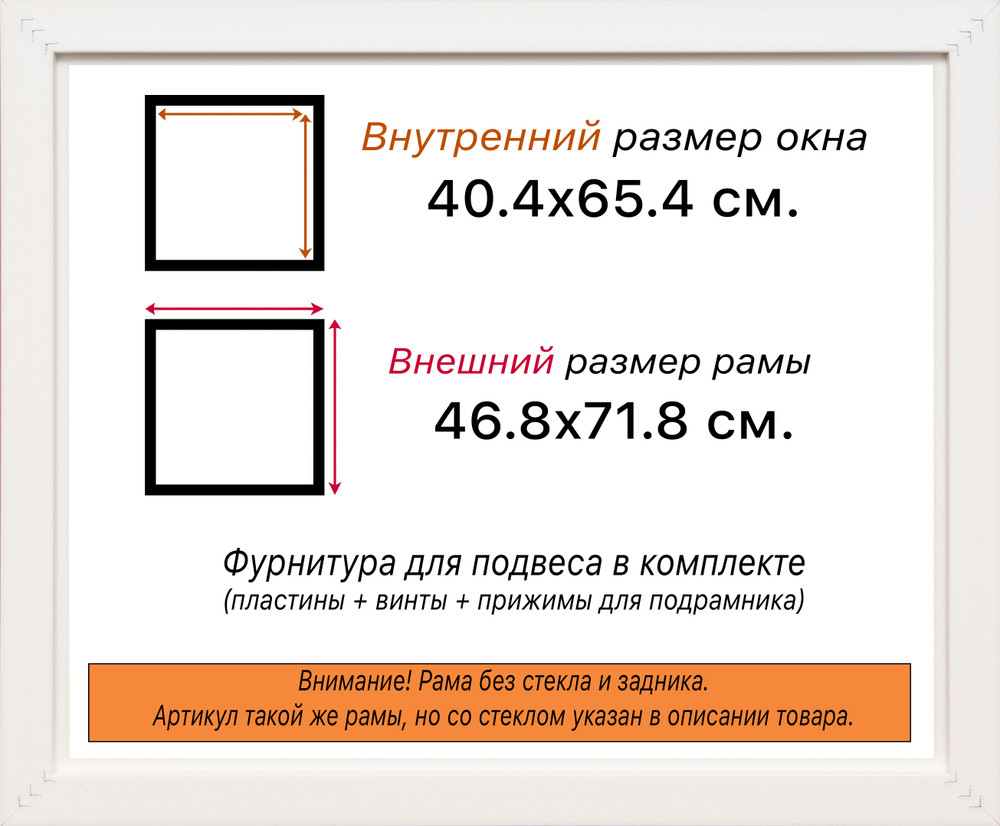 Рама 40x65 для картин и фотографий