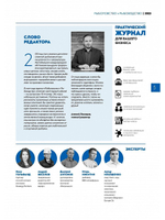 Журнал "Рыболовство и рыбоводство", выпуск №10 осень 2023