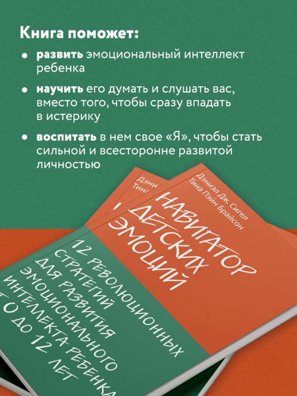Навигатор детских эмоций. 12 революционных стратегий для развития эмоционального интеллекта ребенка от 0 до 12 лет