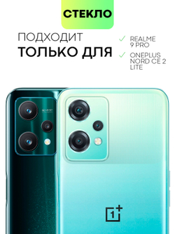 Защитное стекло BROSCORP для OnePlus Nord CE 2 Lite оптом (арт. ONEPLUS-NCE2LITE-FSP-GLASS-BLACK)