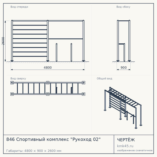 846 Спортивный комплекс "Рукоход 02"
