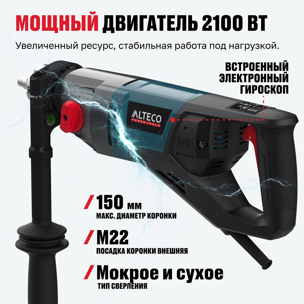 Дрель алмазного бурения с микроударом ALTECO DD 21-150 GIK