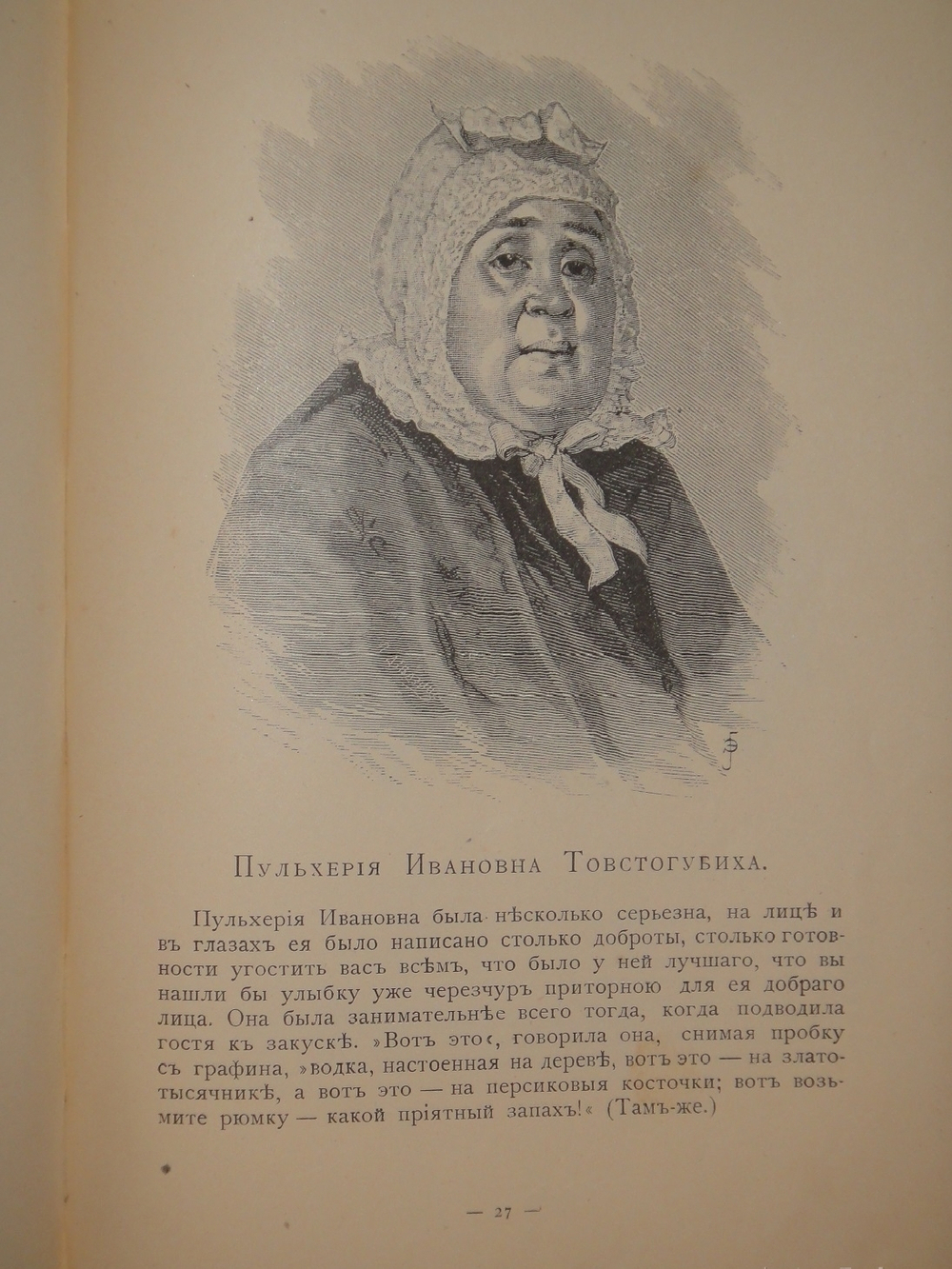 "Альбом Гоголевских типов по рисункам художника П.Боклевского". 1894г.