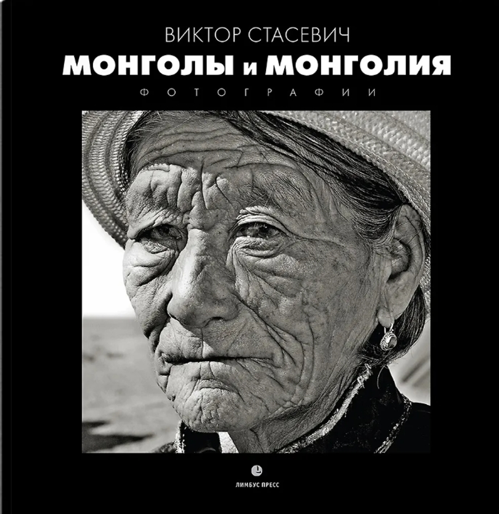 Монголы и Монголия