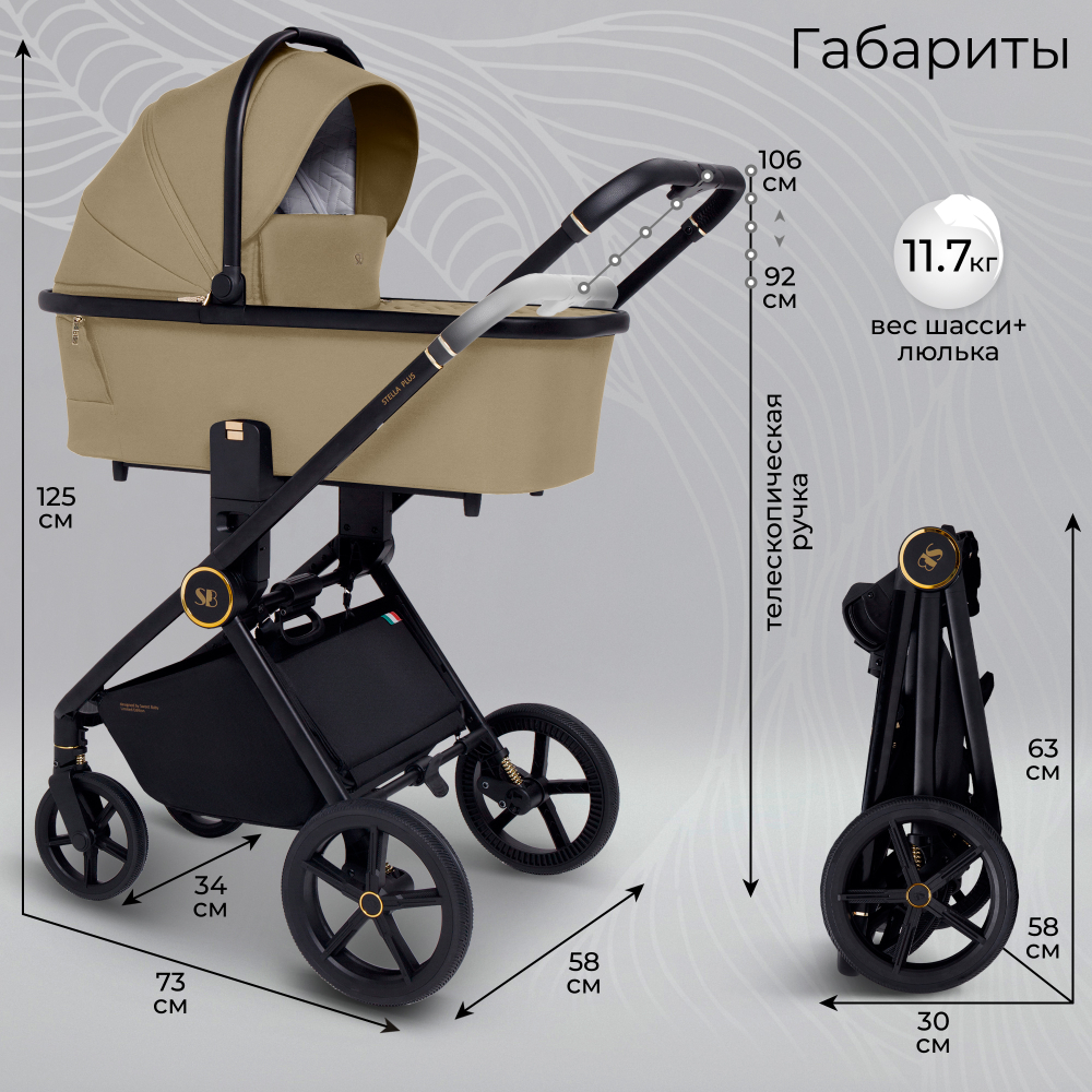 Коляска 2в1 Sweet Baby Stella Plus Beige