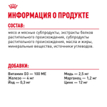 Royal Canin Instinctive Инстинктив Корм влажный для взрослых кошек в возрасте от 1 года до 7 лет желе 85г