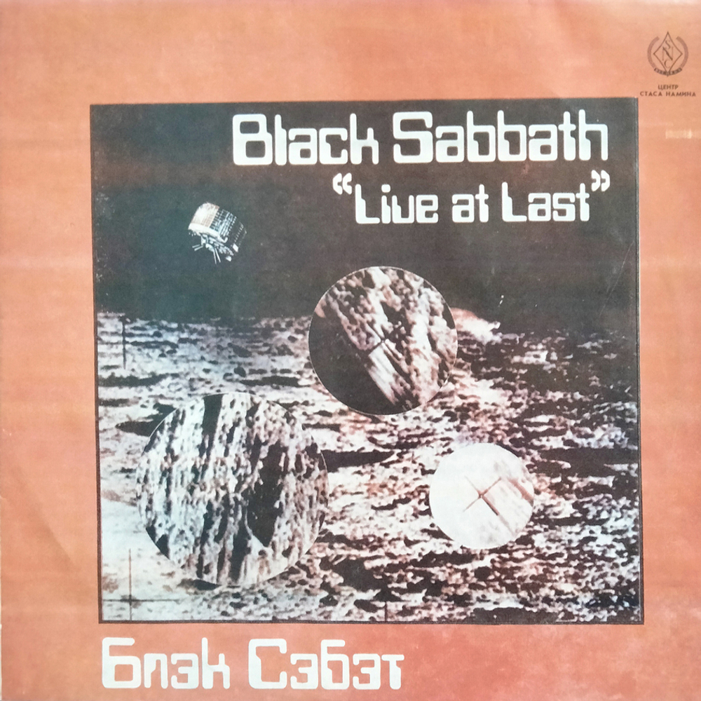 Блэк Сэбэт / Live At Last (LP)