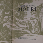 Мопра. Жорж Санд, Лесюк Яков Залманович