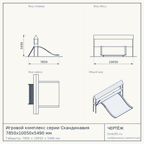 Игровой комплекс серии Скандинавия 7850х10050х5490 мм — от 180 000 ₽