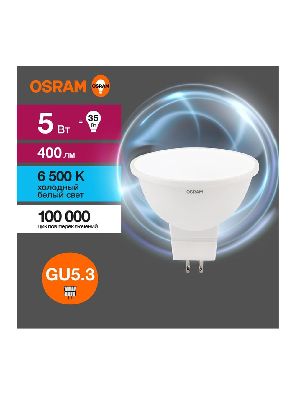 Лампа светодиодная LED Value LVMR1635 5SW/865 5Вт GU5.3 230В 10х1 RU OSRAM 4058075582484