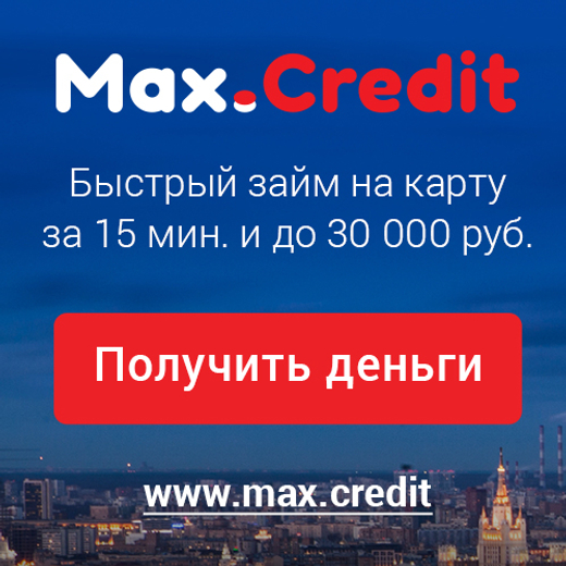 Получить займ за 15 минут