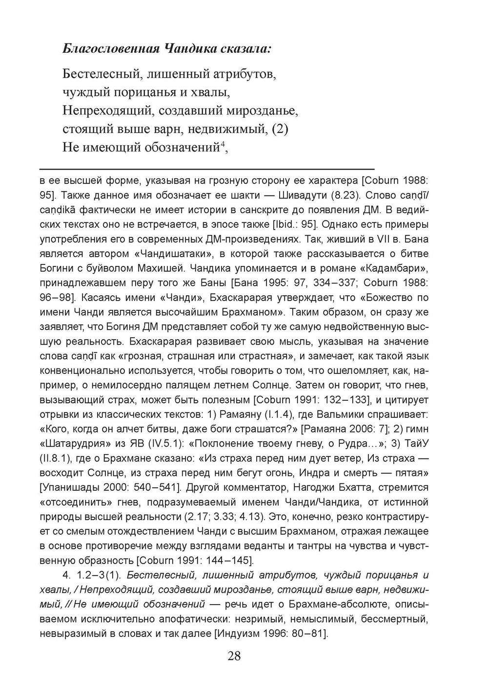 Нирвана-тантра (PDF)
