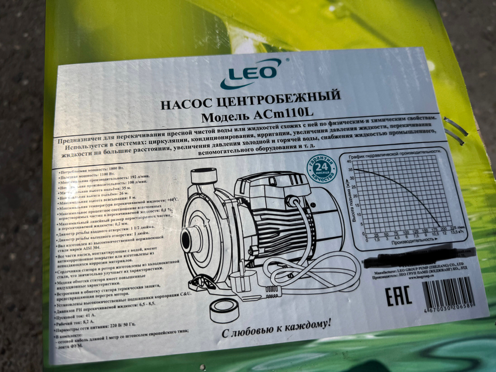 Насос "LEO" модель ACm110L