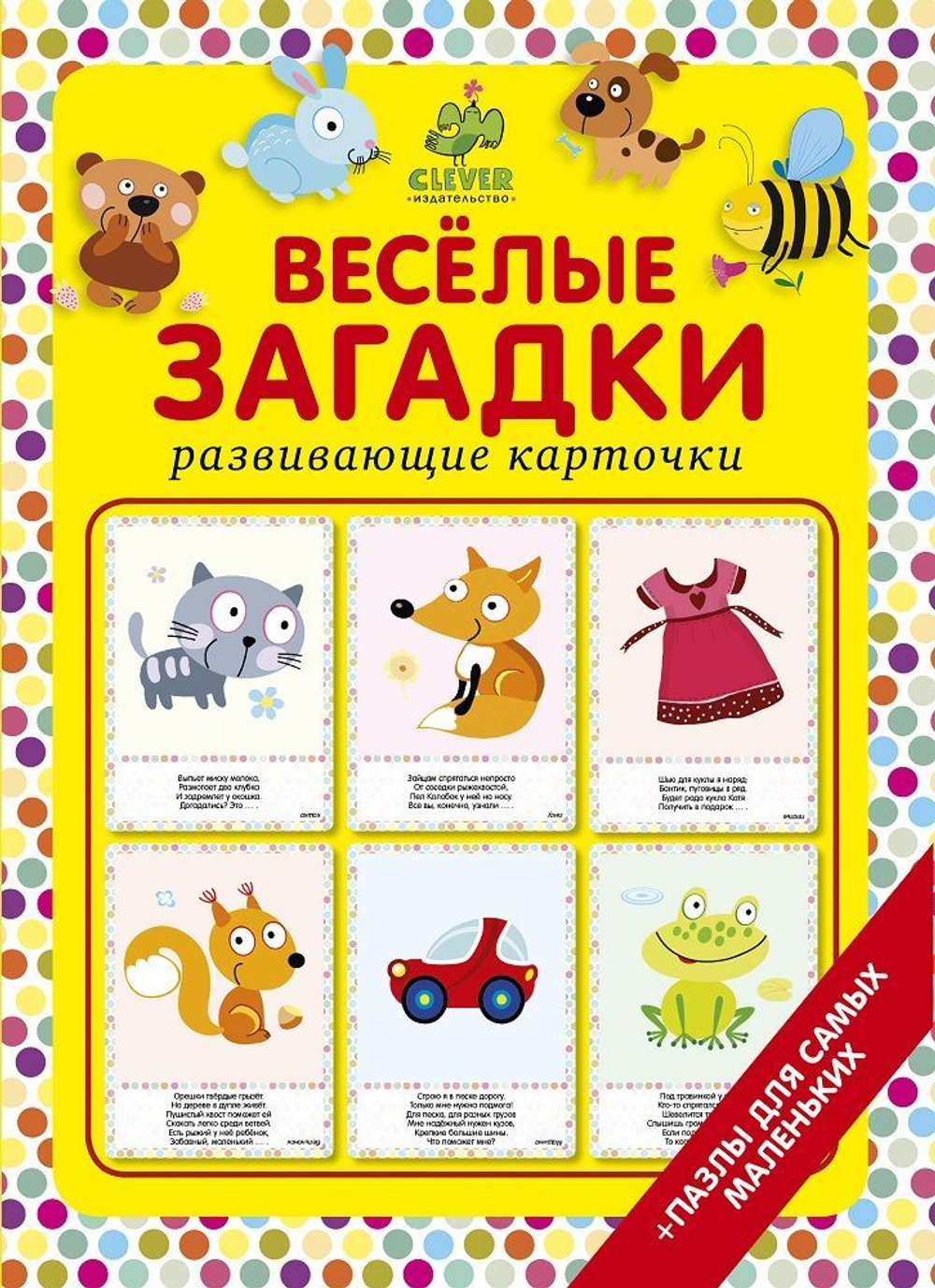 Игра "Мои первые слова. Веселые загадки"