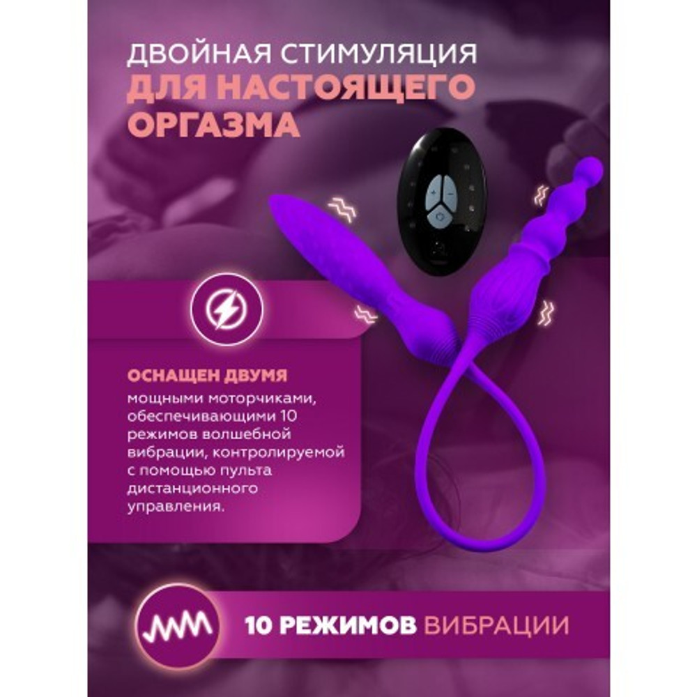 Двойной вибратор Adrien Lastic 2X с пультом ДУ
