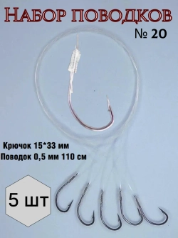Поводок с крючком