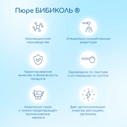Бибиколь пюре груша-козье молочко с 6 месяцев 80 г