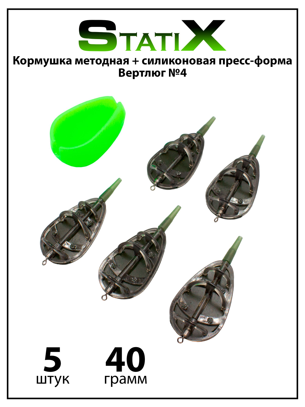 Кормушка методная Flat Method 40 г - 5 шт