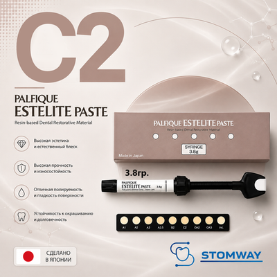 Estelite Palfique C2 (3,8гр.) Эстелайт Палфик С2, пломбировочный материал