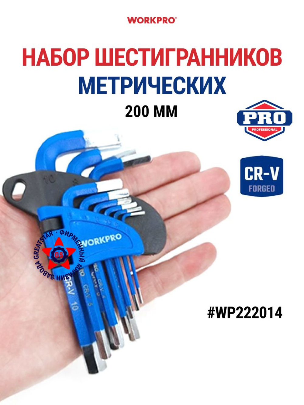 Набор метрических шестигранников WP222014